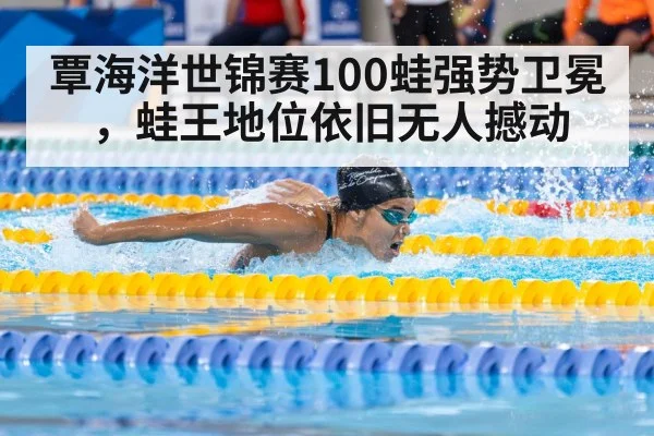 swimming world championships